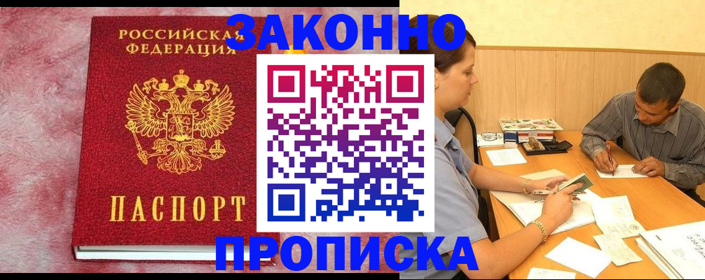 прописка гарантия в Козельске